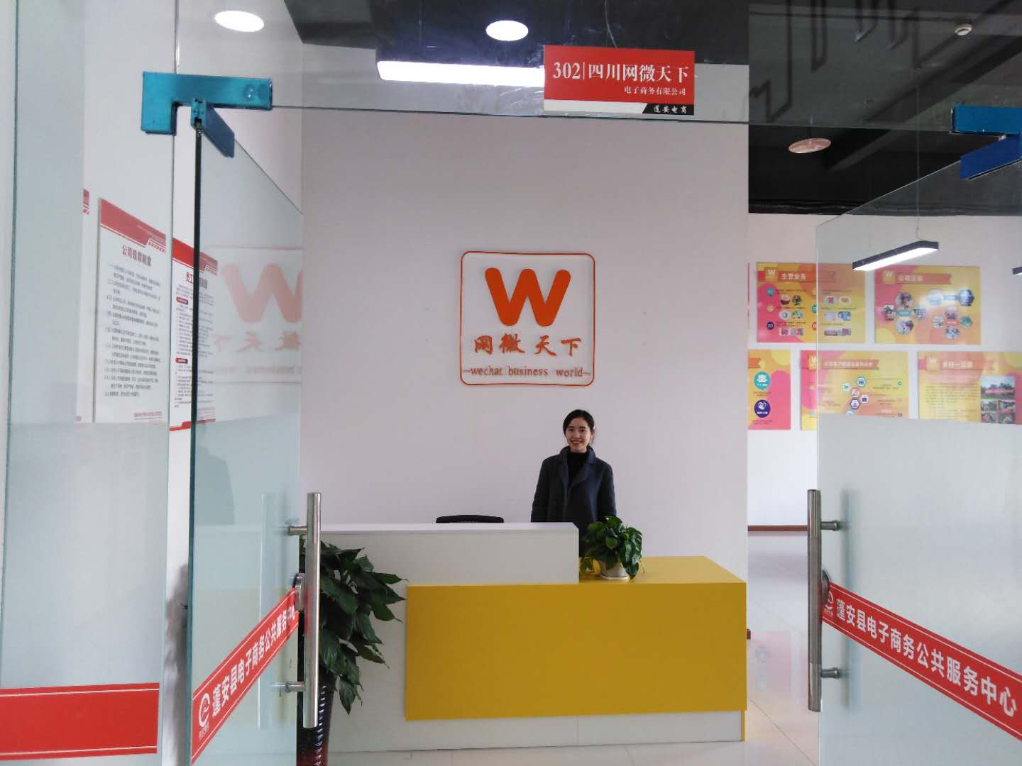 四川网微天下电子商务有限公司门头 返回搜