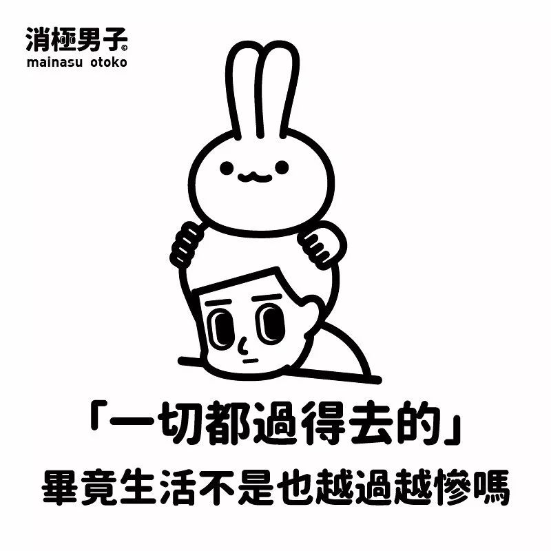 这组史上最消极漫画引几百万人围观每幅都让你欲罢不能满满的负能量我