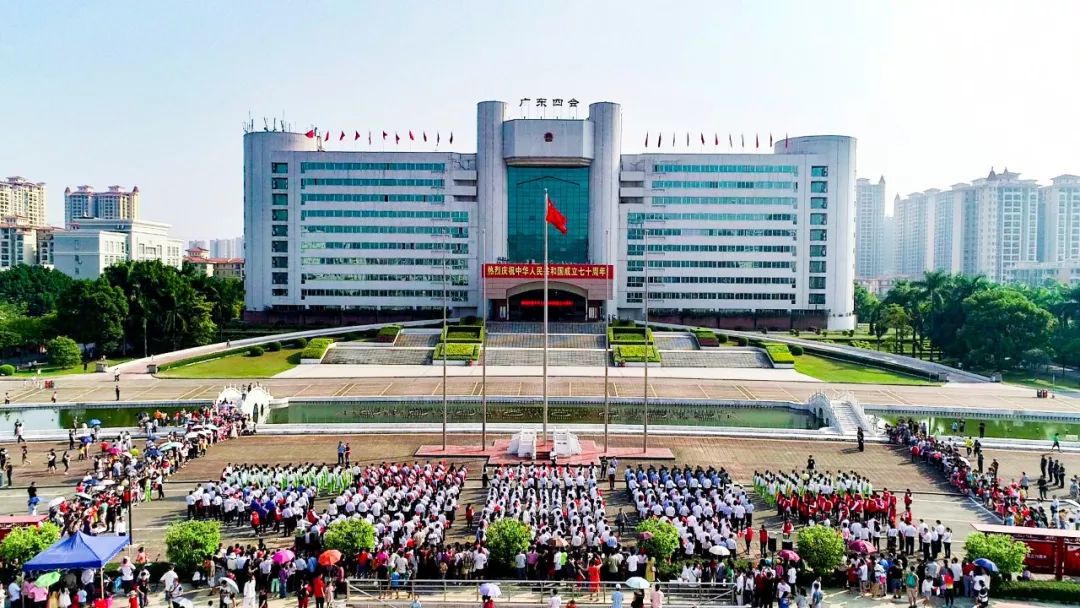 燃!四会市举行升国旗仪式庆祝中华人民共和国成立70周年