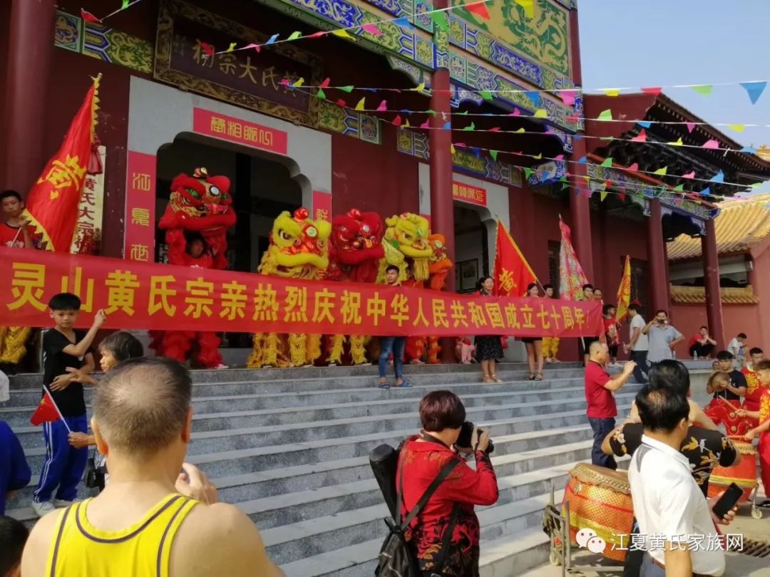 灵山黄氏大宗祠理事会举行年度黄氏宗亲万人祭祖大典