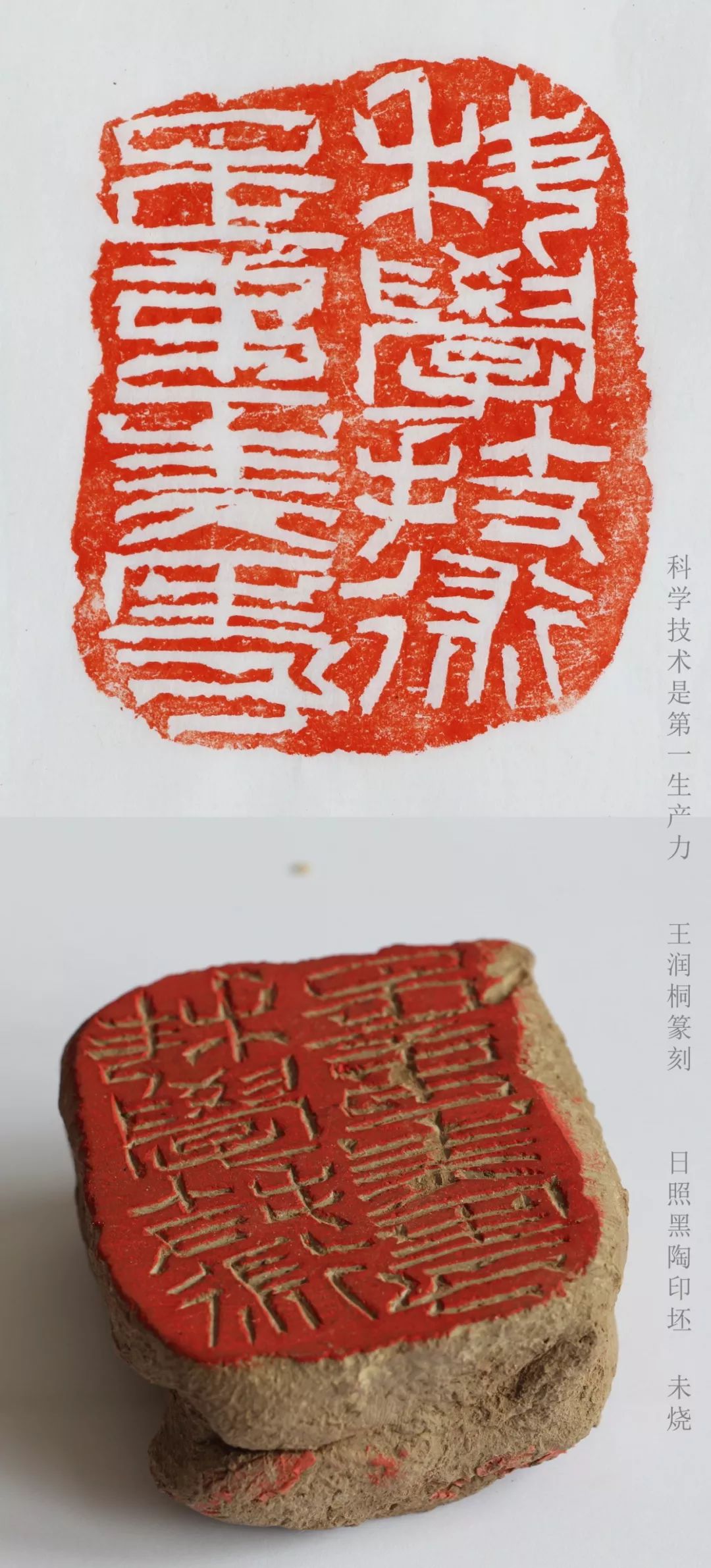 视点|日照市青岛路中学学生获"祖国印记"全国学生篆刻大赛一等奖_作品