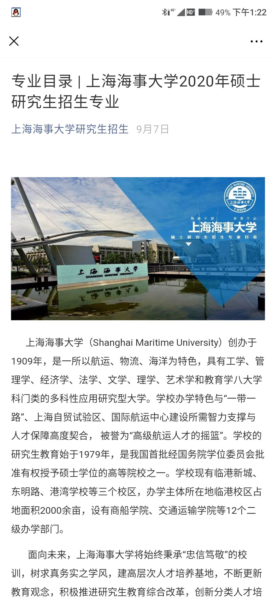 《專業目錄 上海海事大學2020年碩士研究生招生專業》