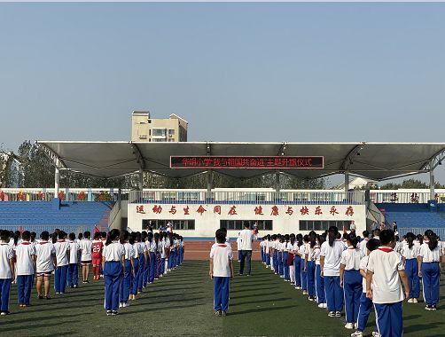 华明小学我与祖国共奋进
