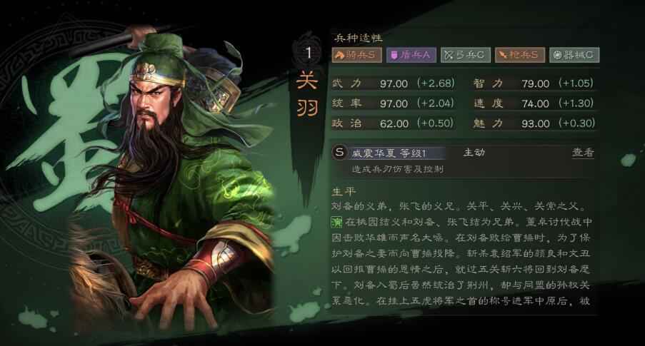 三国志11关羽暴击图图片