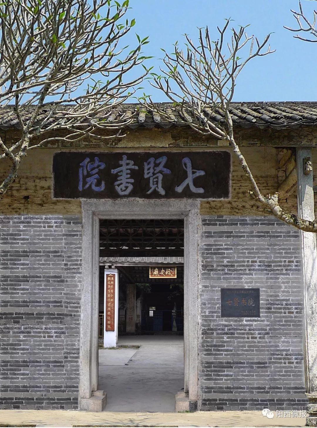 七贤书院是廉政文化基地