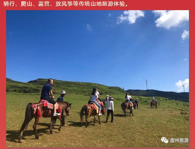 【盘州旅游】这个国庆,带你玩转乌蒙大草原