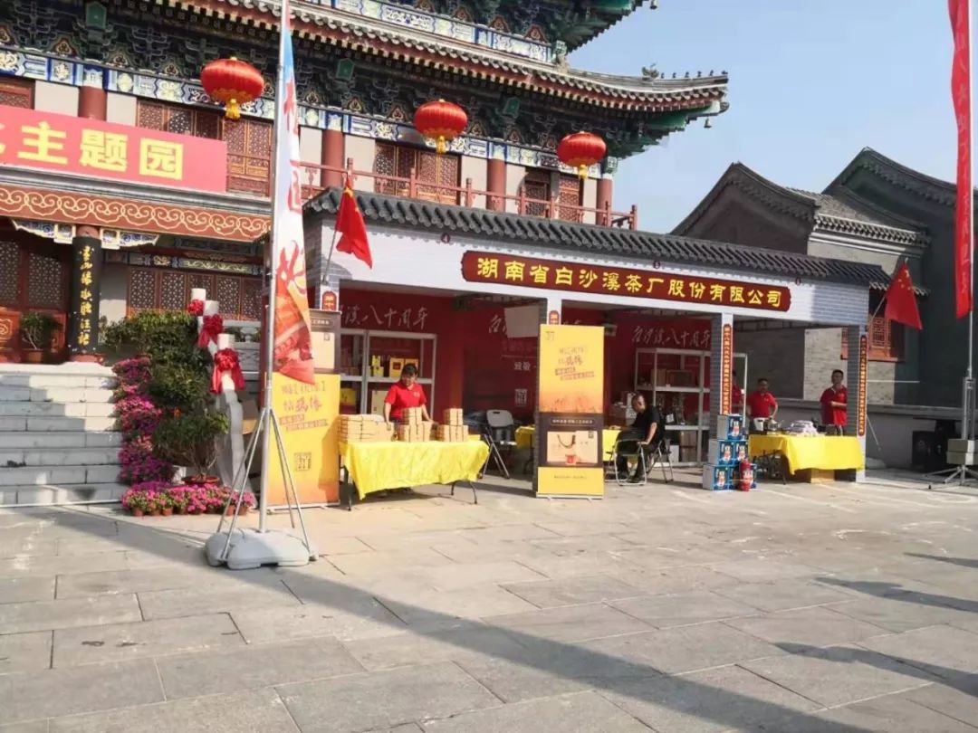 献礼中华人民共和国成立70周年安化黑茶香飘西山