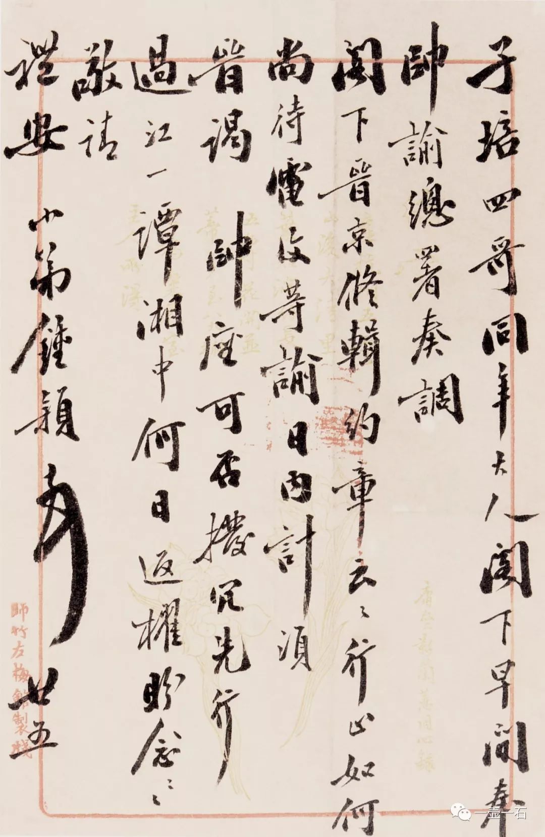 函绵尺素沈曾植往来信札