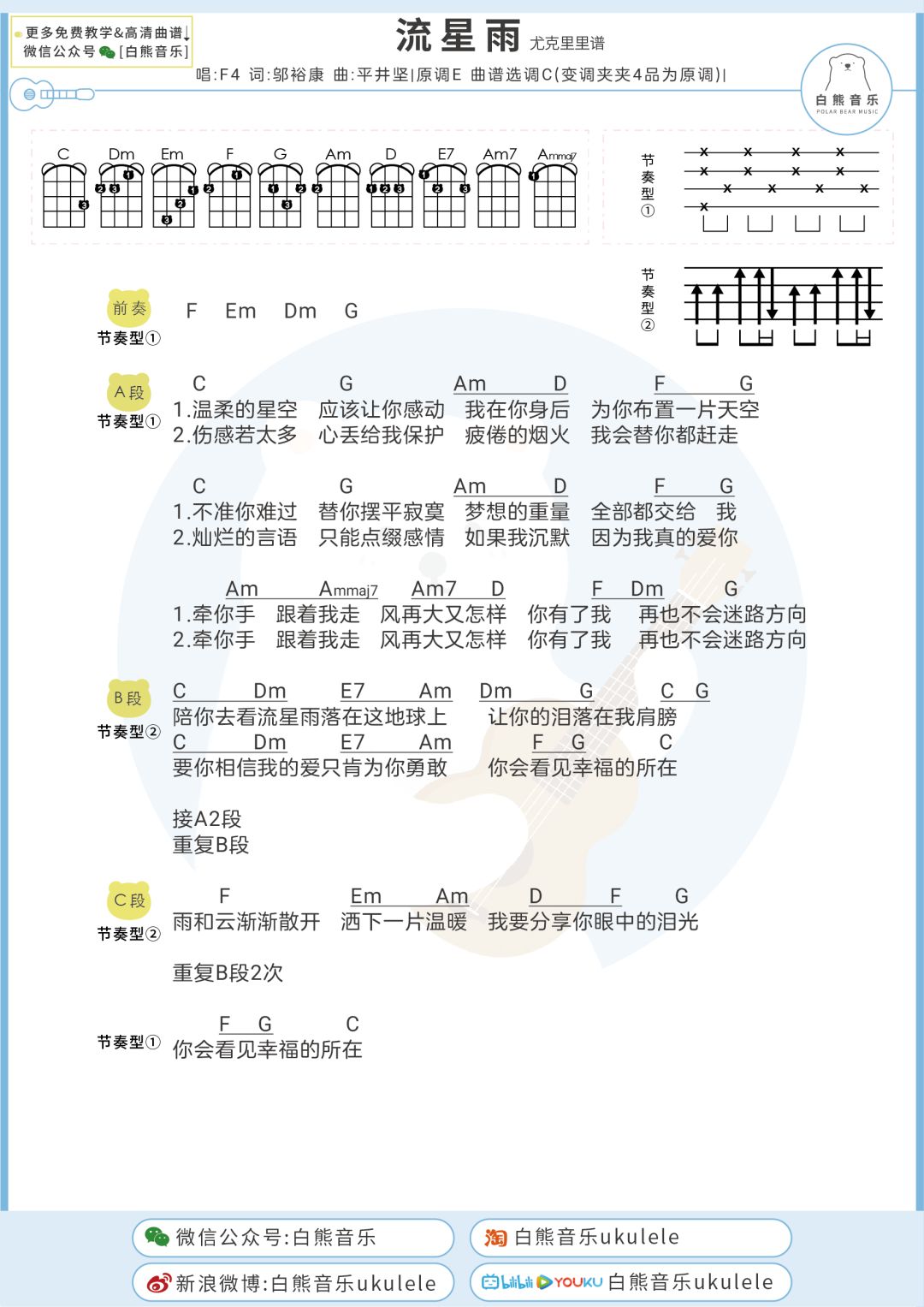 马跃成的陪你走吉他谱图片