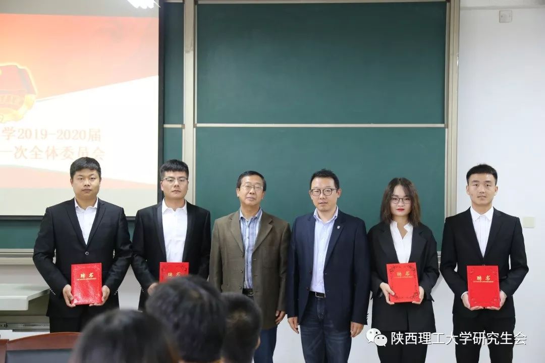 陕西理工大学研究生会20192020学年第一次全体委员会议顺利召开