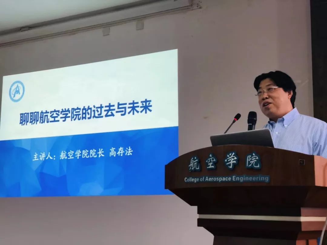 南京航空航天大学航空学院新生课堂暨2019级本科新生见面会顺利召开