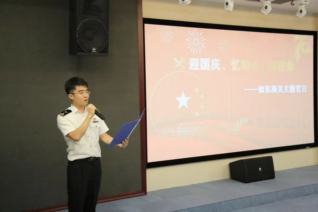 如东海关开展迎国庆忆初心担使命主题党日活动