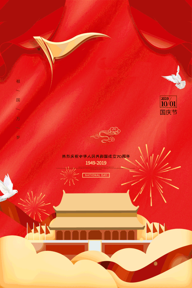 盛世华诞辉煌中国品质华南幸福华南