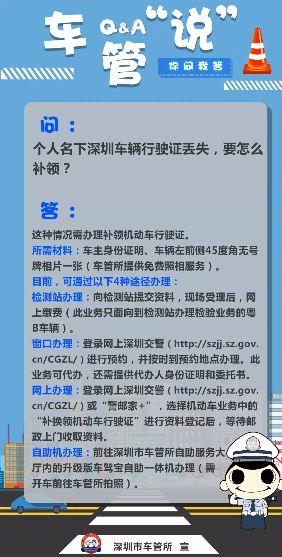 答疑解惑個人名下深圳車輛行駛證丟失要怎麼補領