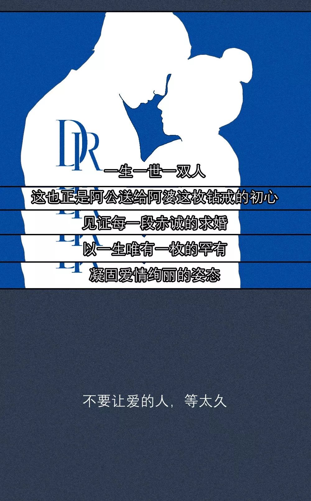 "别让爱你的人等太久!