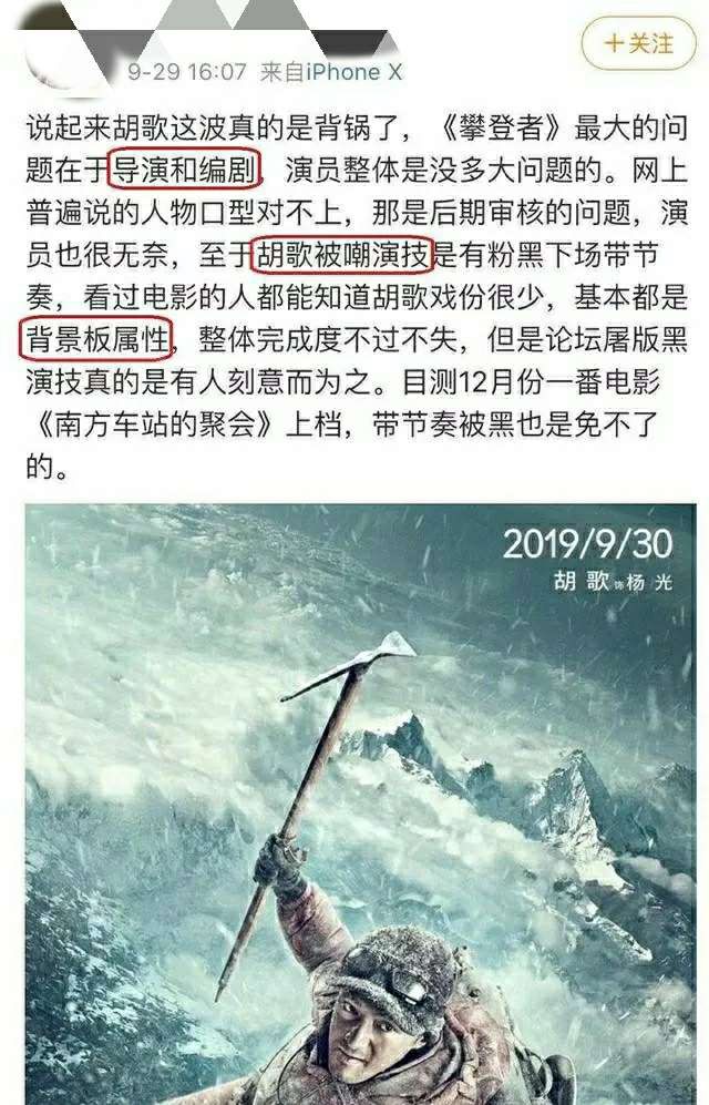 原创《攀登者》变成爱情片?胡歌与原型互动,但观众更关注剧情