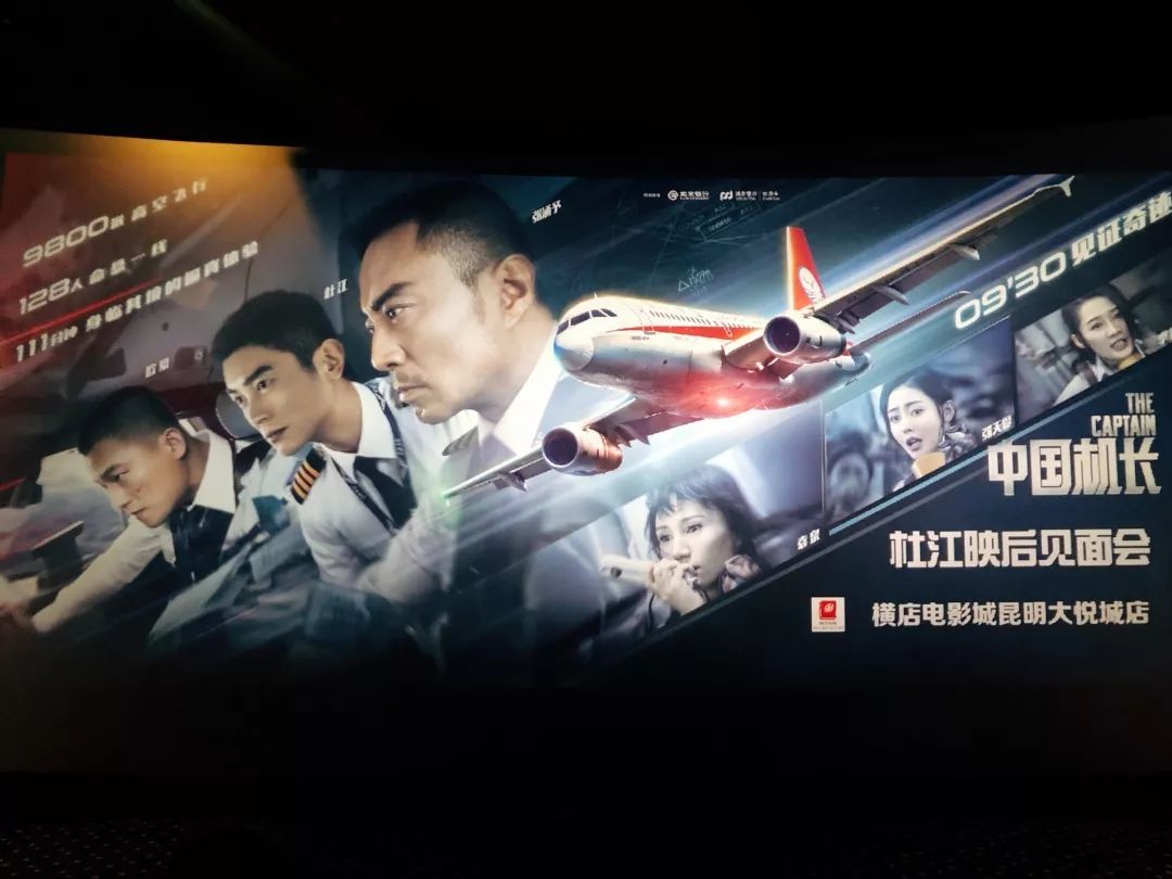 机长杜江和祥鹏航空机长共聚中国机长影片现场