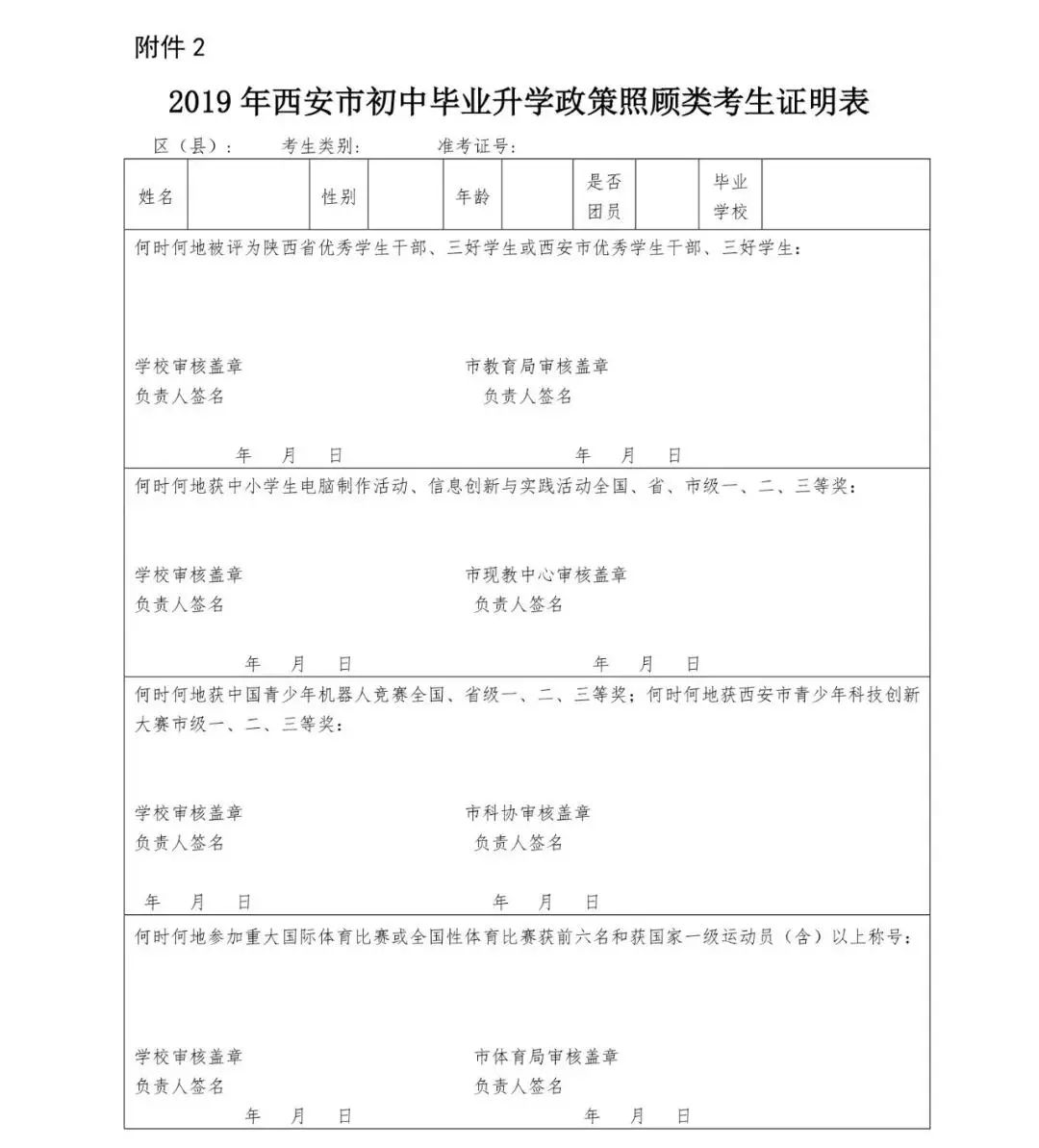 2019年西安市初中毕业升学农村独女和双女户考生证明表编辑:小一老师