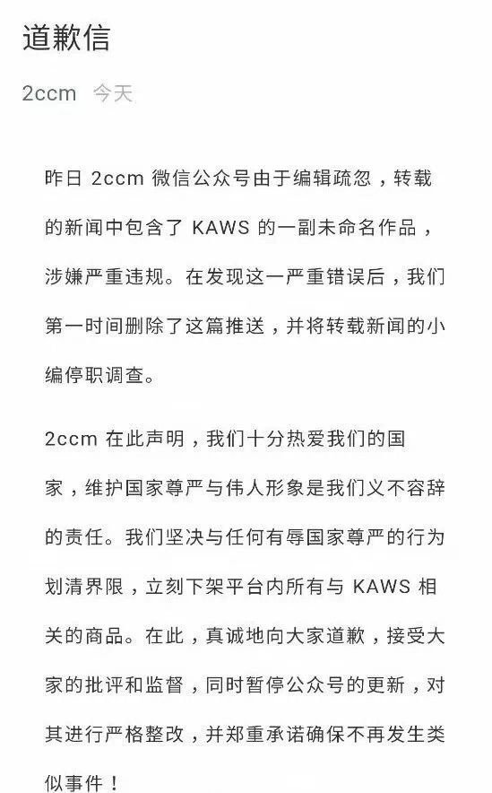 与优衣库联名的kaws竟敢公开辱华