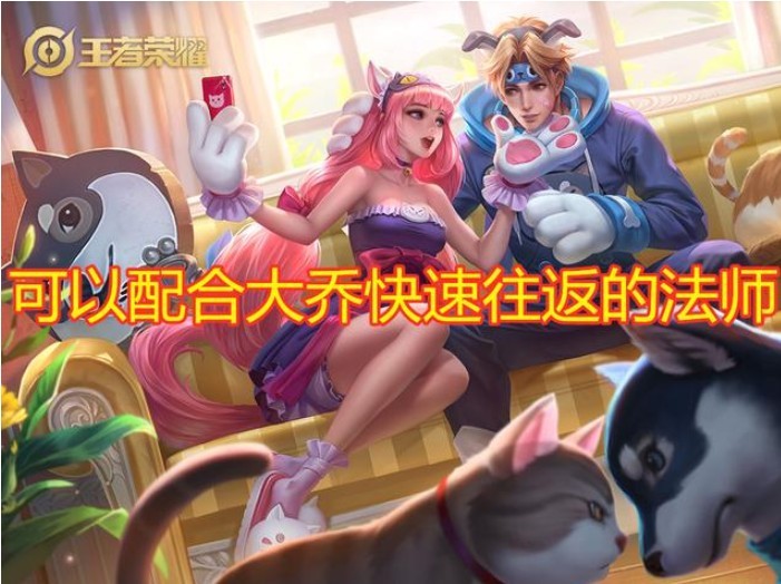 可以配合大乔快速往返的法师司马懿芈月上榜八成玩家不知道她