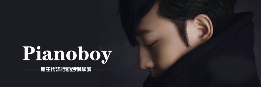 今晚節目單臺灣鋼琴詩人pianoboy高至豪流行鋼琴北京音樂會