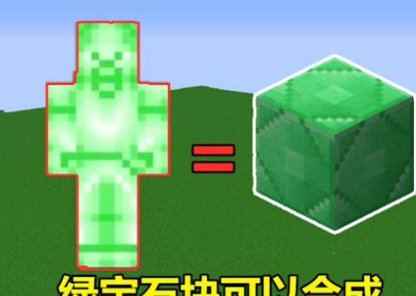 我的世界一个mc的传说绿色史蒂夫在这个种子地图中生活着