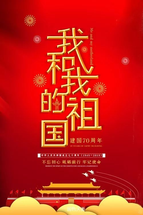 【国庆70年】雨霏霏:向祖国致敬_中国