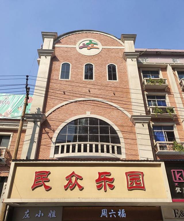 涅盘重生大冶民众乐园扩建即将焕然一新从繁华到落寞这里刻印着大冶人