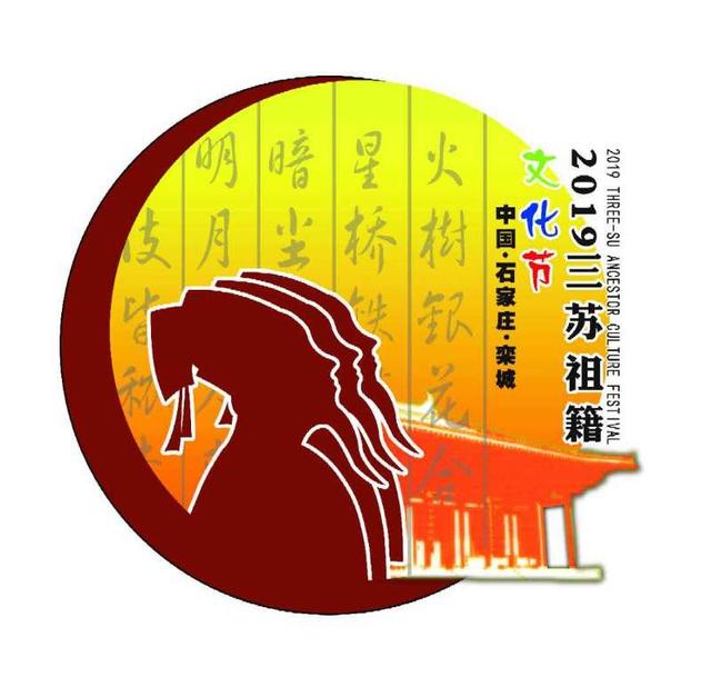 三苏祖籍文化节十月在石家庄栾城举办,不止纪念,更是传承