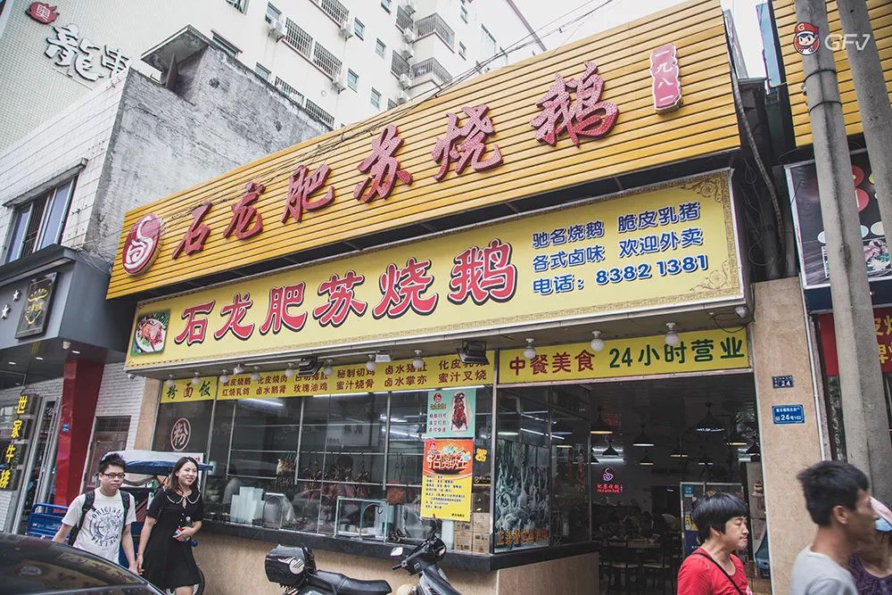 抱歉,这家烧鹅店,我迟了38年才来打卡._东莞