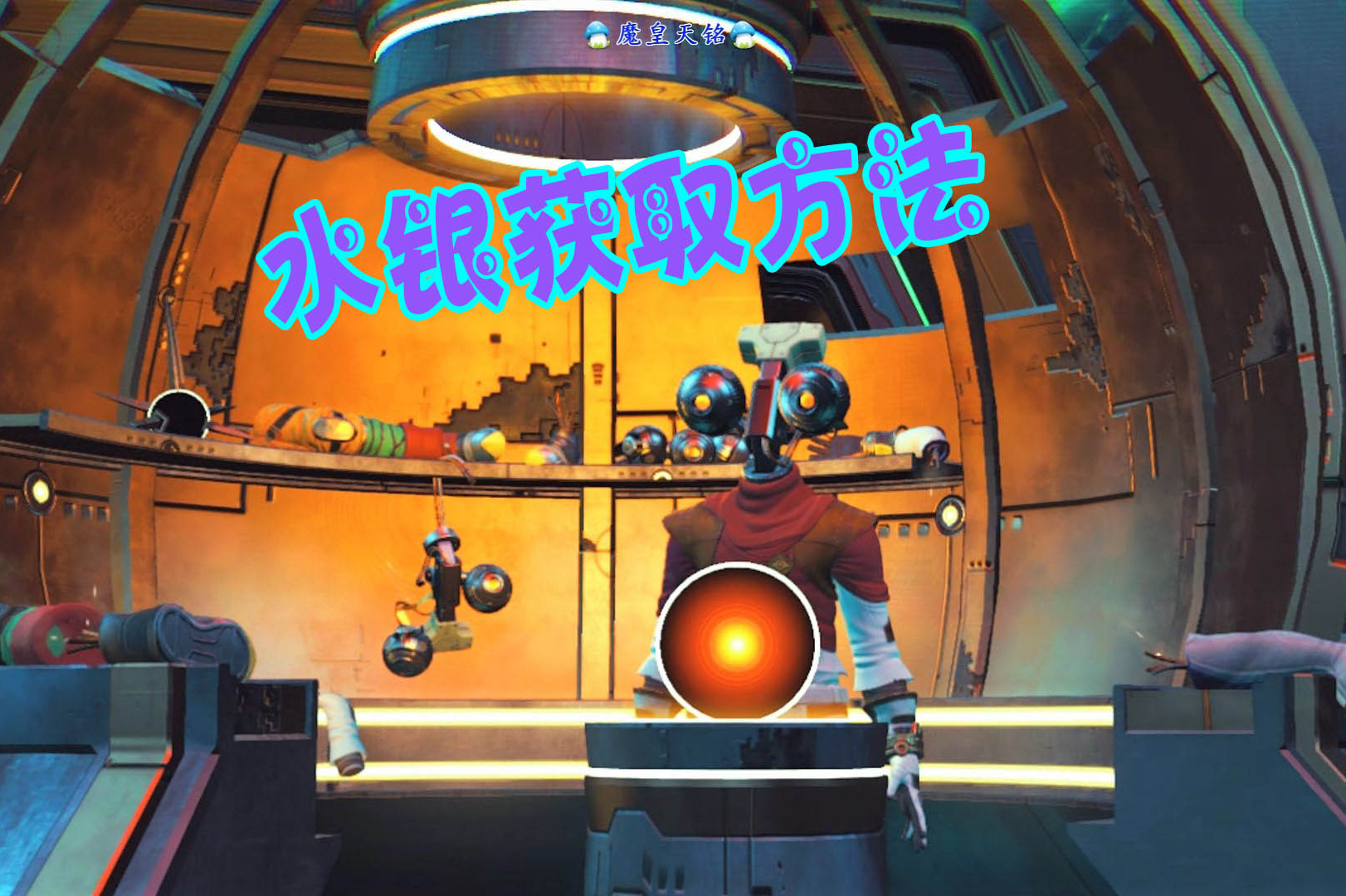 天铭无人深空59水银获得方法社区研究任务