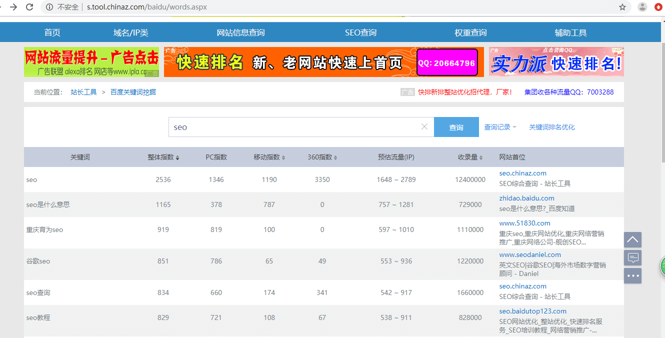 站长工具是什么意思（站长工具是干嘛的）