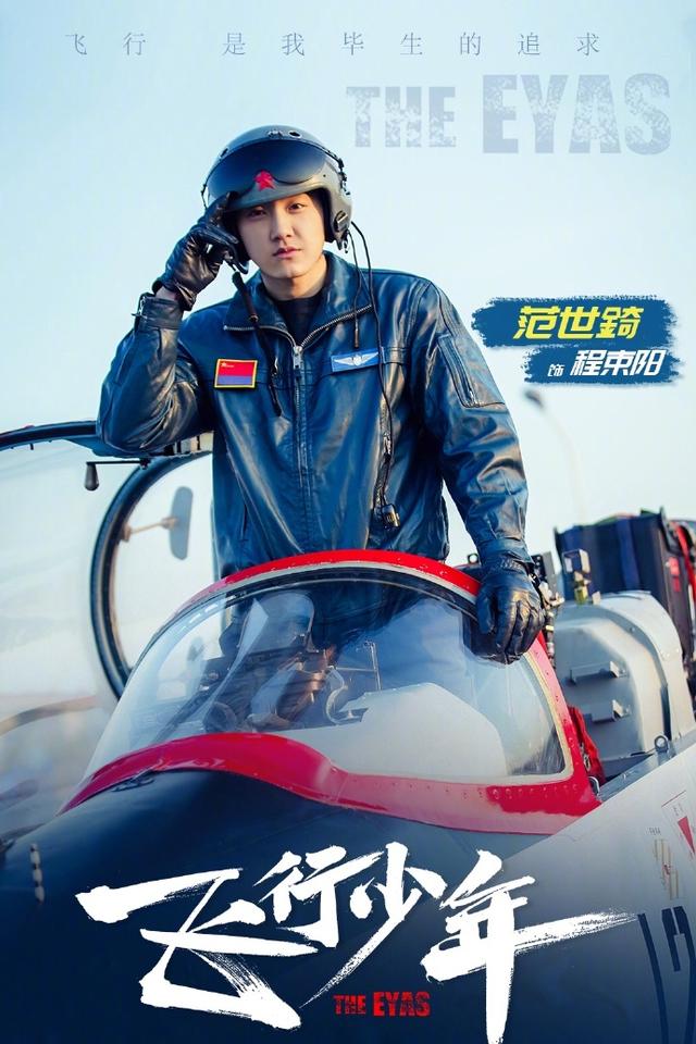 《飞行少年》由严屹宽,范世錡等主演,讲述国家培育军事领域新型飞行