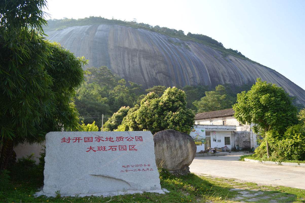 封开初开粤地宜广布恩信之地这里有天下第一石大斑石