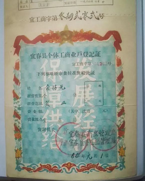 19492019七十年营业执照发展史致敬市场监管人