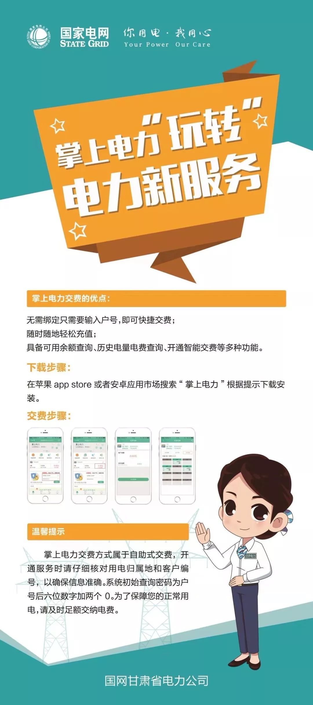 足不出户轻松交电费开启智慧用电新生活