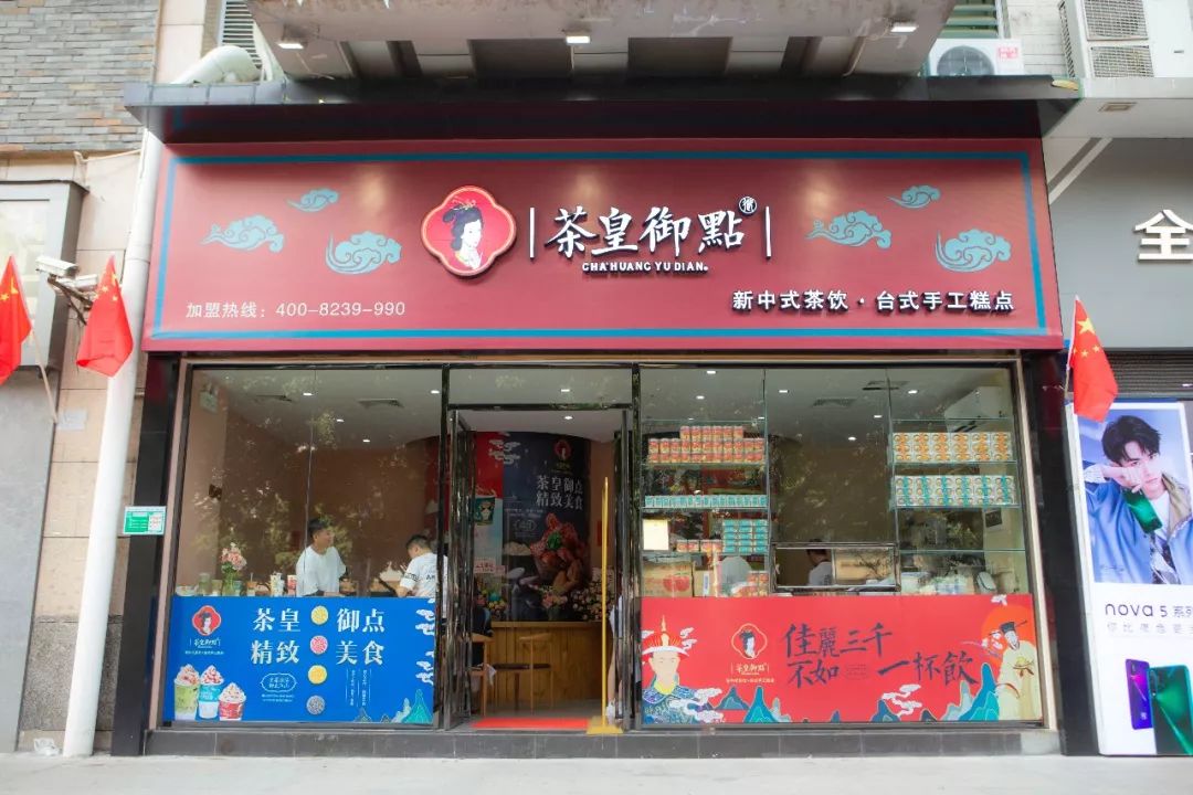 国潮茶饮店入驻合百利茶皇杀到畅享第二杯半价