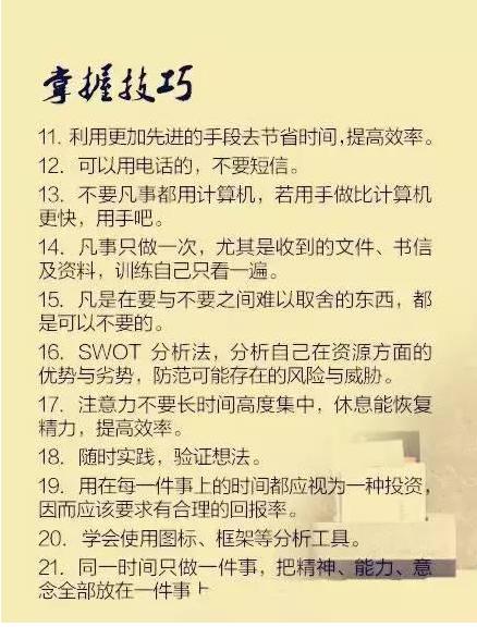 三,减少时间浪费