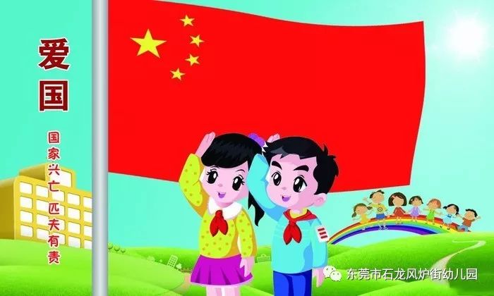 {达达教育*风炉街幼儿园}晚安故事:爱国二字的分量