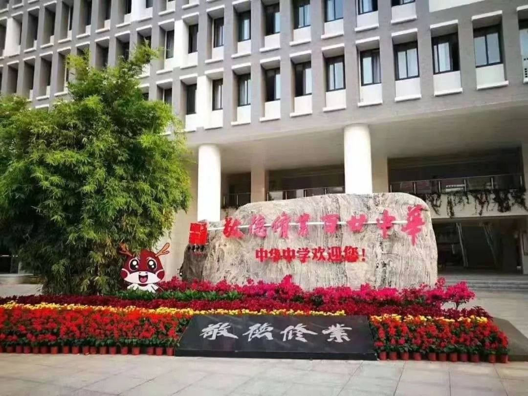 南京中华中学校徽图片