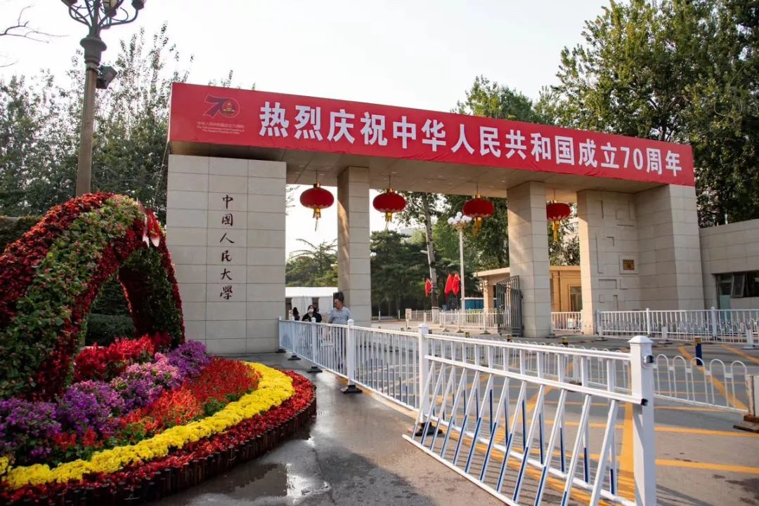 人大学子心里2019年10月3日是中国人民大学82岁的生日从延河之滨到