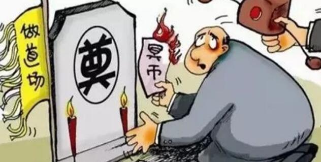 农村做道场是迷信吗