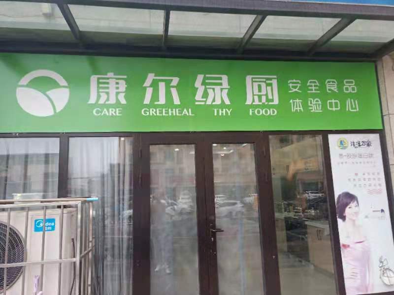 康尔绿橱落户河北省会石家庄