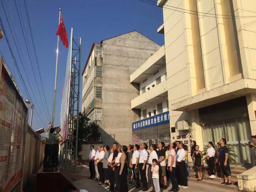裴梅镇机关党员干部举行升国旗和收看国庆70周年典礼