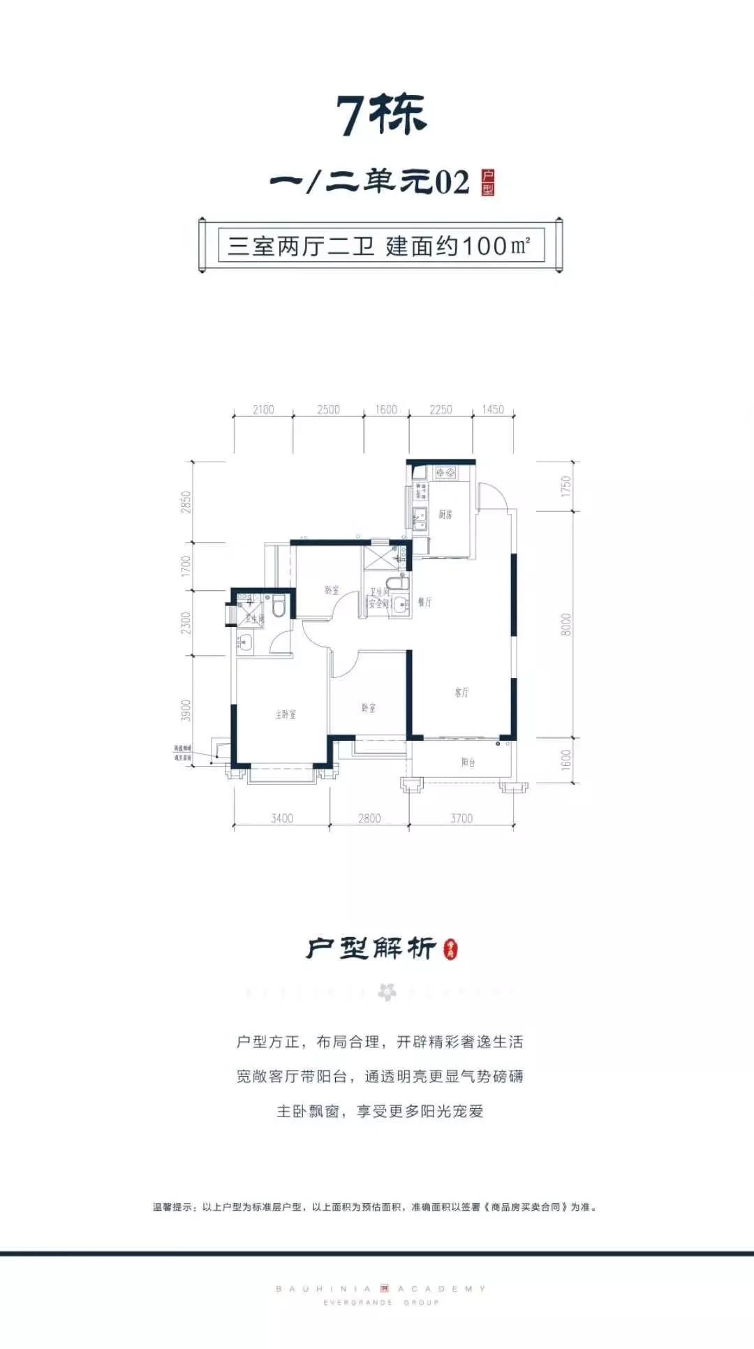 恒大紫荆学府户型图片