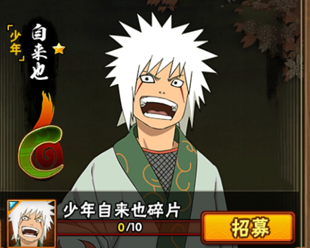 火影手游少年自来也品质仅是c忍为何多数玩家却吵着要削弱