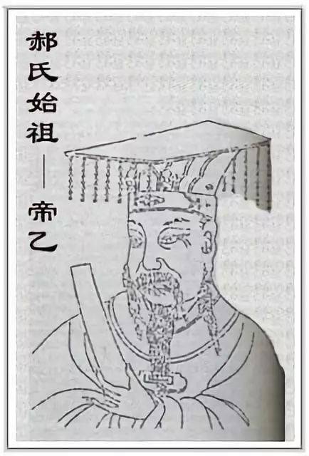 历史人物:帝乙