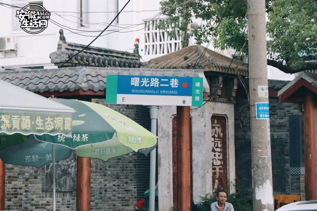 沿着曙光路一路走过去,处处都能感受到合肥老城区留下的印记,又能明显