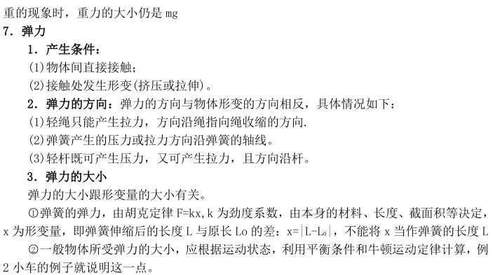 知识点总结 必修一第三章 力的概念,重力弹力摩擦力专题