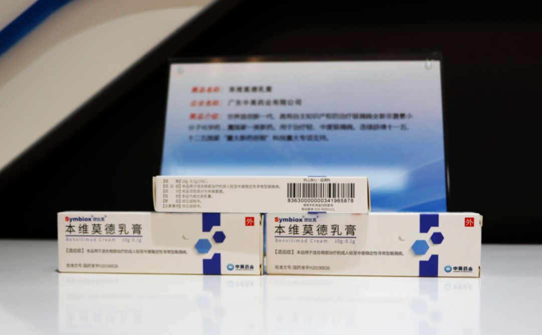 7月19日,"全球首创国家1类新药本维莫德乳膏首产"仪式在国家健康基地